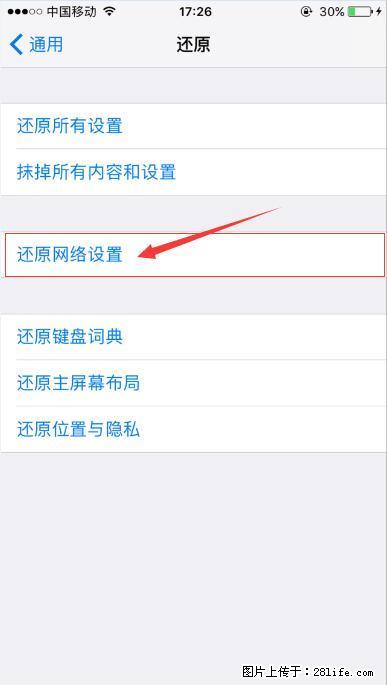 iPhone6S WIFI 不稳定的解决方法 - 生活百科 - 渭南生活社区 - 渭南28生活网 wn.28life.com