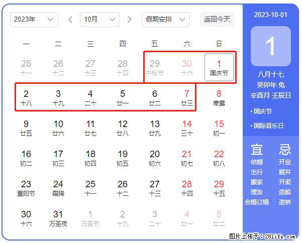 好消息,2023年中秋节与国庆节假期重合在一起,有望连休9天??? - 灌水专区 - 渭南生活社区 - 渭南28生活网 wn.28life.com