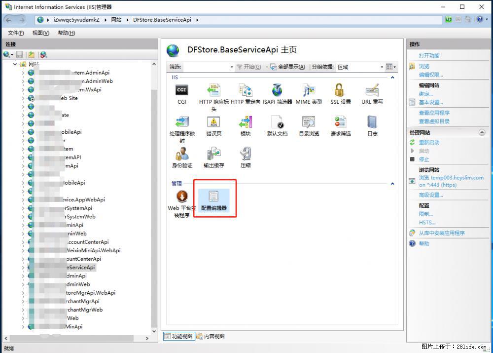 IIS7上传大文件报错:未显示页面,因为请求实体过大,HPPT状态码为413错误。 - 生活百科 - 渭南生活社区 - 渭南28生活网 wn.28life.com