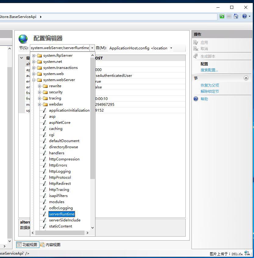 IIS7上传大文件报错:未显示页面,因为请求实体过大,HPPT状态码为413错误。 - 生活百科 - 渭南生活社区 - 渭南28生活网 wn.28life.com