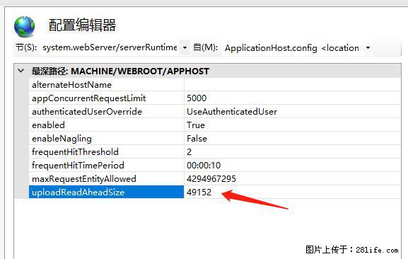 IIS7上传大文件报错:未显示页面,因为请求实体过大,HPPT状态码为413错误。 - 生活百科 - 渭南生活社区 - 渭南28生活网 wn.28life.com