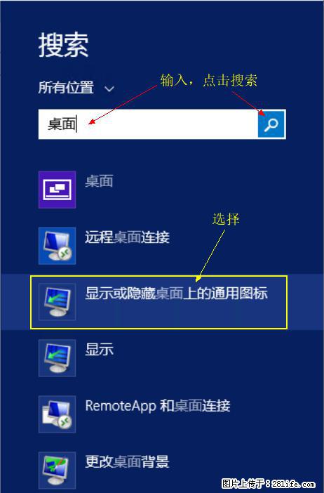 Windows 2012 r2 中如何显示或隐藏桌面图标 - 生活百科 - 渭南生活社区 - 渭南28生活网 wn.28life.com