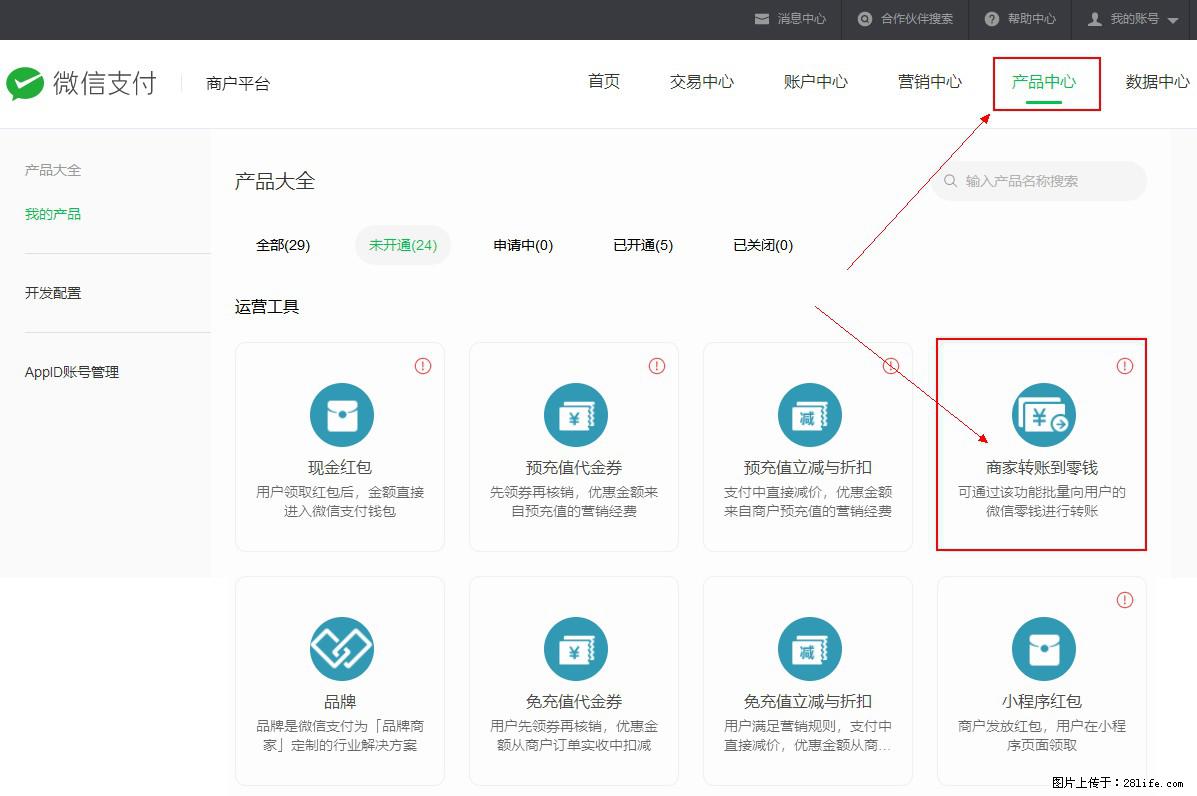 微信小程序开发,如何实现提现到用户微信钱包? - 生活百科 - 渭南生活社区 - 渭南28生活网 wn.28life.com