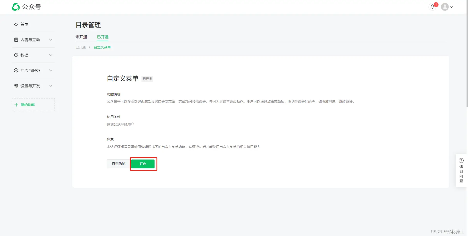 微信公众号自定义菜单如何与服务器配置同时启用 - 生活百科 - 渭南生活社区 - 渭南28生活网 wn.28life.com