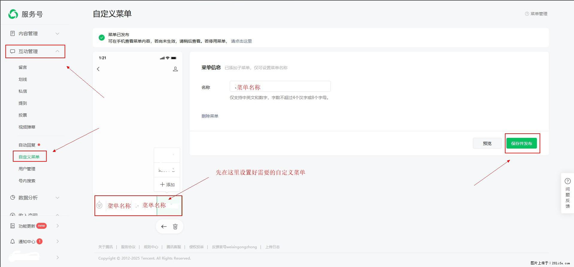 微信公众号自定义菜单如何与服务器配置同时启用 - 生活百科 - 渭南生活社区 - 渭南28生活网 wn.28life.com
