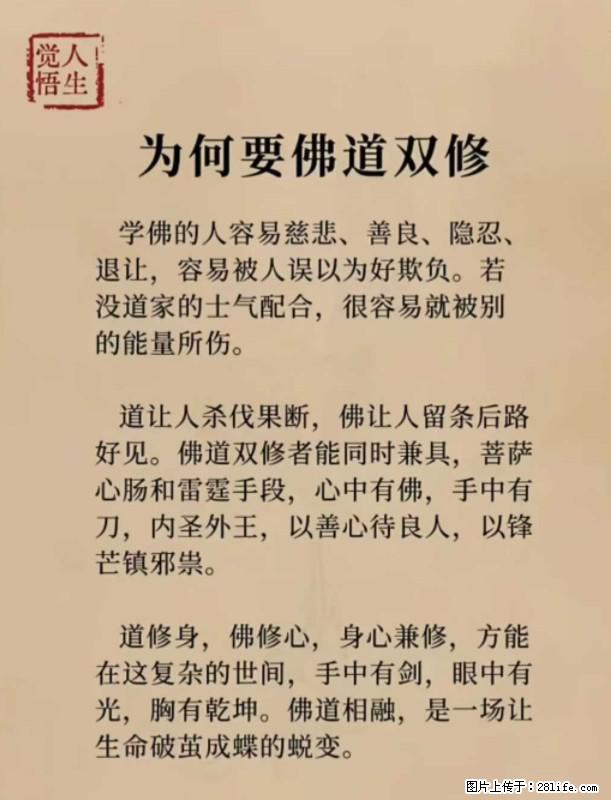 【觉悟人生】为何要佛道双修? - 灌水专区 - 渭南生活社区 - 渭南28生活网 wn.28life.com