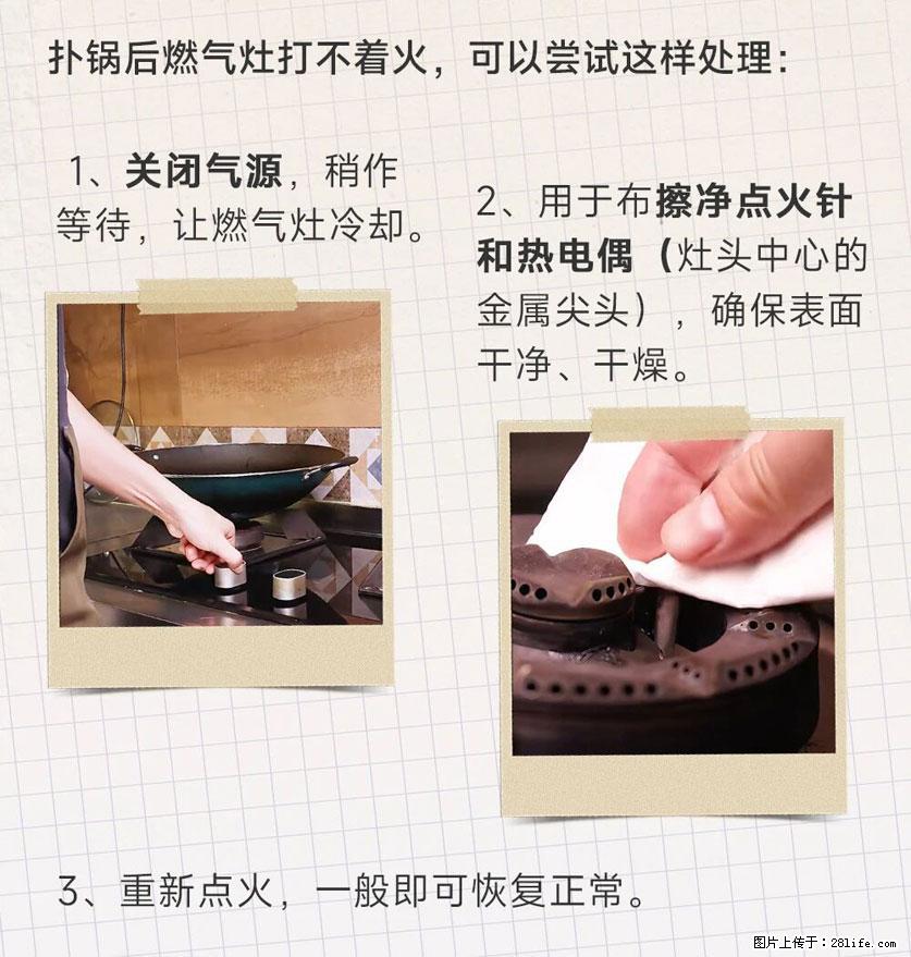 煲汤煮面时,溢锅了,清理干净后,燃气灶却一直点不着火怎么办? - 家居生活 - 渭南生活社区 - 渭南28生活网 wn.28life.com