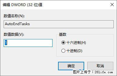 电脑windows10如何设置关机时自动结束任务快速关机 - 技术交流 - 渭南生活社区 - 渭南28生活网 wn.28life.com