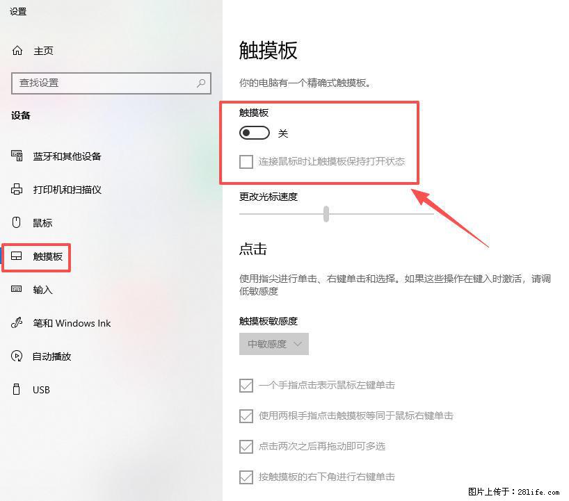 笔记本电脑win10如何禁用鼠标触摸板 - 技术交流 - 渭南生活社区 - 渭南28生活网 wn.28life.com