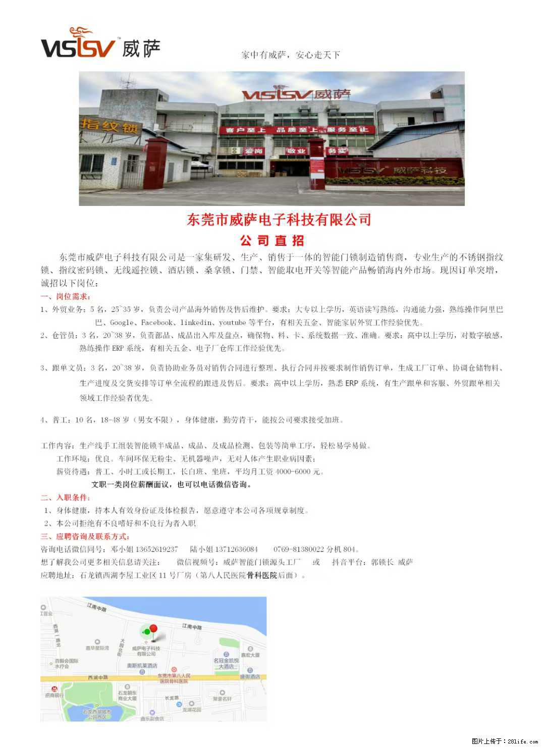 【东莞市威萨电子科技有限公司】公司直招:外贸业务、仓管员、跟单文员、普工 - 其他招聘信息 - 招聘求职 - 渭南分类信息 - 渭南28生活网 wn.28life.com