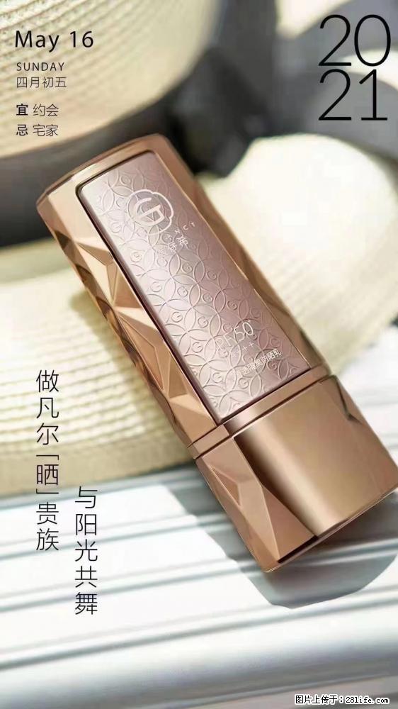 做凡尔“晒”贵族 姬存希晶钻防晒乳,与阳光共舞。 - 新手上路 - 渭南生活社区 - 渭南28生活网 wn.28life.com