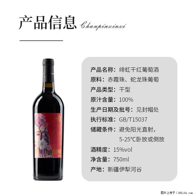 翁虹自创绯虹干红葡萄酒 - 餐饮美食 - 饮食特产 - 渭南分类信息 - 渭南28生活网 wn.28life.com