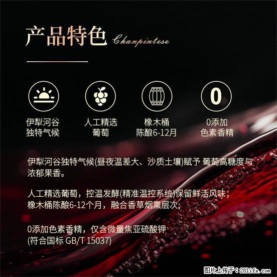 翁虹自创绯虹干红葡萄酒 - 餐饮美食 - 饮食特产 - 渭南分类信息 - 渭南28生活网 wn.28life.com