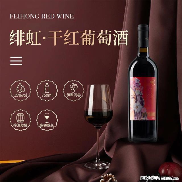 翁虹自创绯虹干红葡萄酒 - 餐饮美食 - 饮食特产 - 渭南分类信息 - 渭南28生活网 wn.28life.com