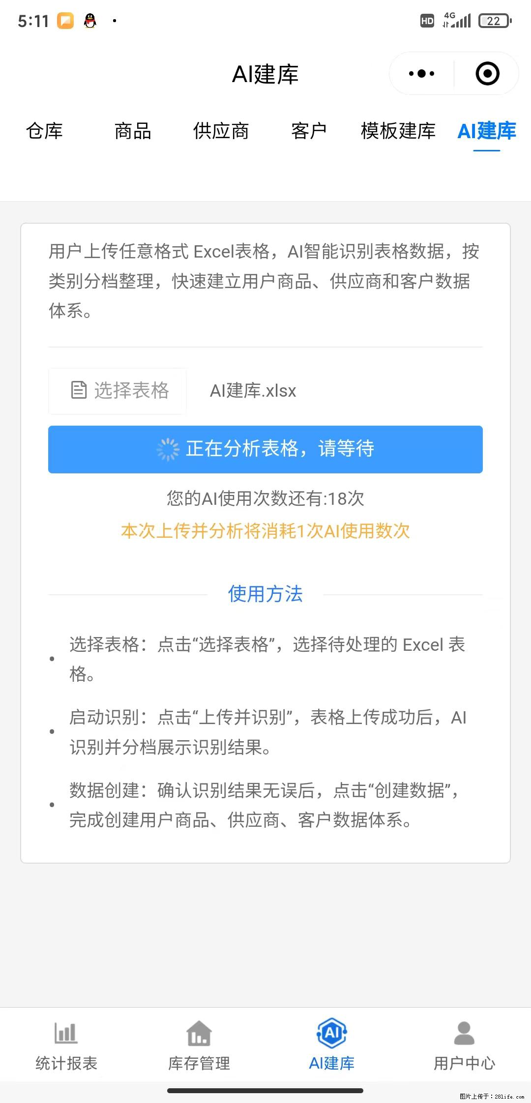 免费的库存管理小程序,欢迎使用 - 网站推广 - 广告专区 - 渭南分类信息 - 渭南28生活网 wn.28life.com