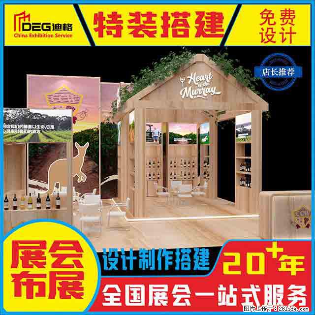 提供全国糖酒会特装展台设计搭建服务 - 网站推广 - 广告专区 - 渭南分类信息 - 渭南28生活网 wn.28life.com