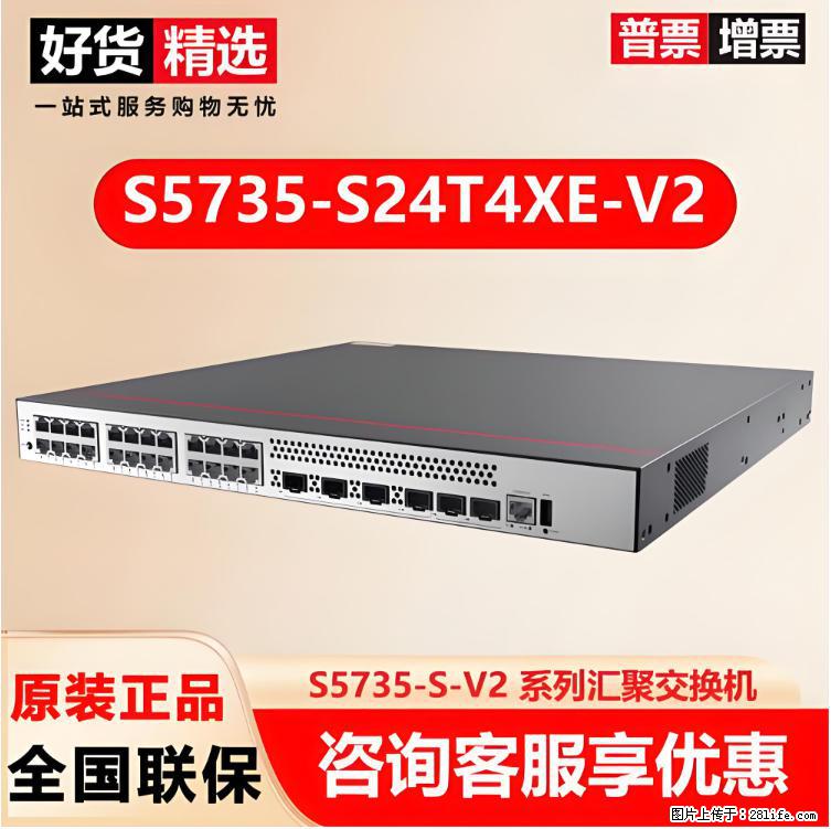 供应华为S5735-S24T4XE-V2交换机 - 网络相关 - 电脑网络 - 渭南分类信息 - 渭南28生活网 wn.28life.com