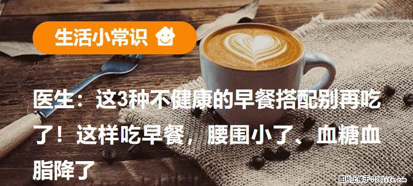 医生：这3种不健康的早餐搭配别再吃了！这样吃早餐，腰围小了、血糖血脂降了 - 渭南生活资讯 - 渭南28生活网 wn.28life.com