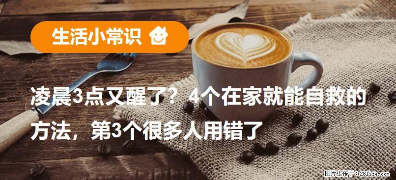 凌晨3点又醒了？4个在家就能自救的方法，第3个很多人用错了 - 渭南生活资讯 - 渭南28生活网 wn.28life.com