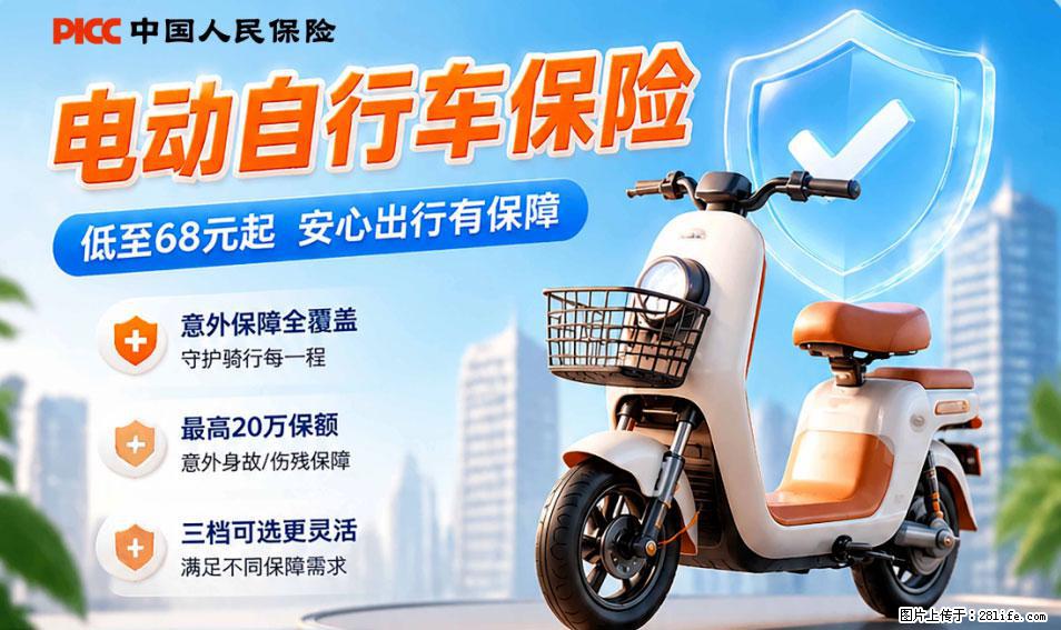 【骑行保障】安全骑行，保障随行！电动车专属保险上线啦！ - 渭南生活资讯 - 渭南28生活网 wn.28life.com