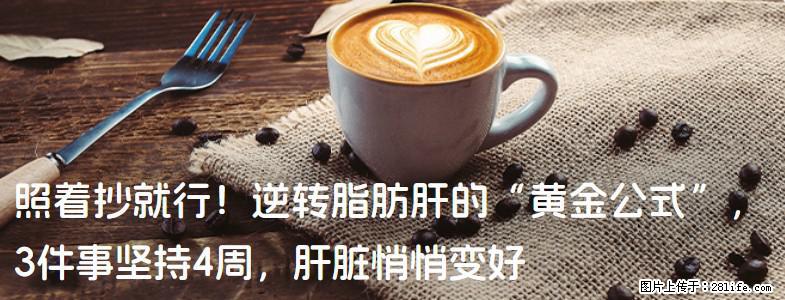 照着抄就行!逆转脂肪肝的“黄金公式”,3件事坚持4周,肝脏悄悄变好 - 渭南生活资讯 - 渭南28生活网 wn.28life.com